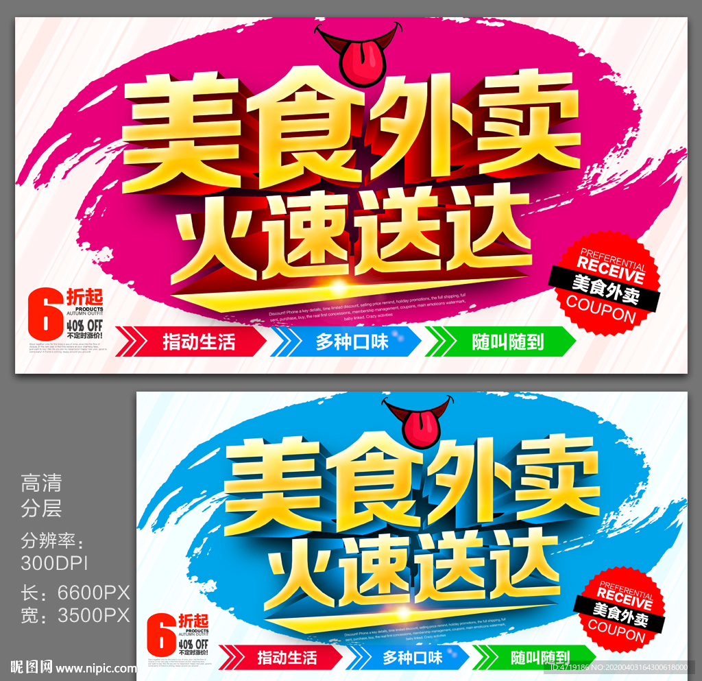 美食外卖海报