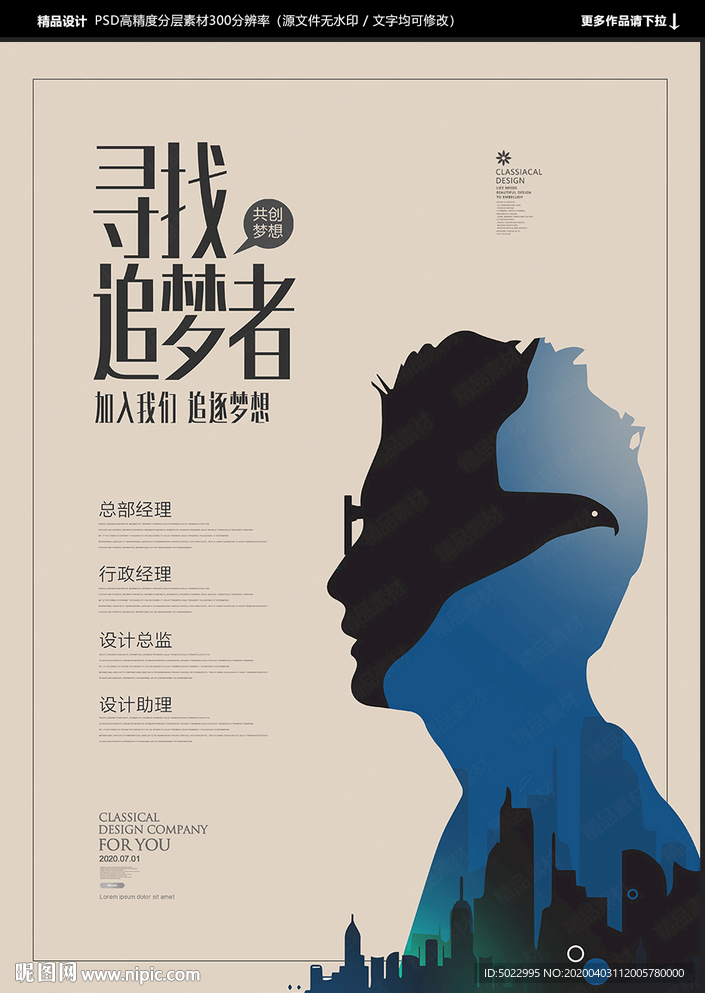 招聘海报