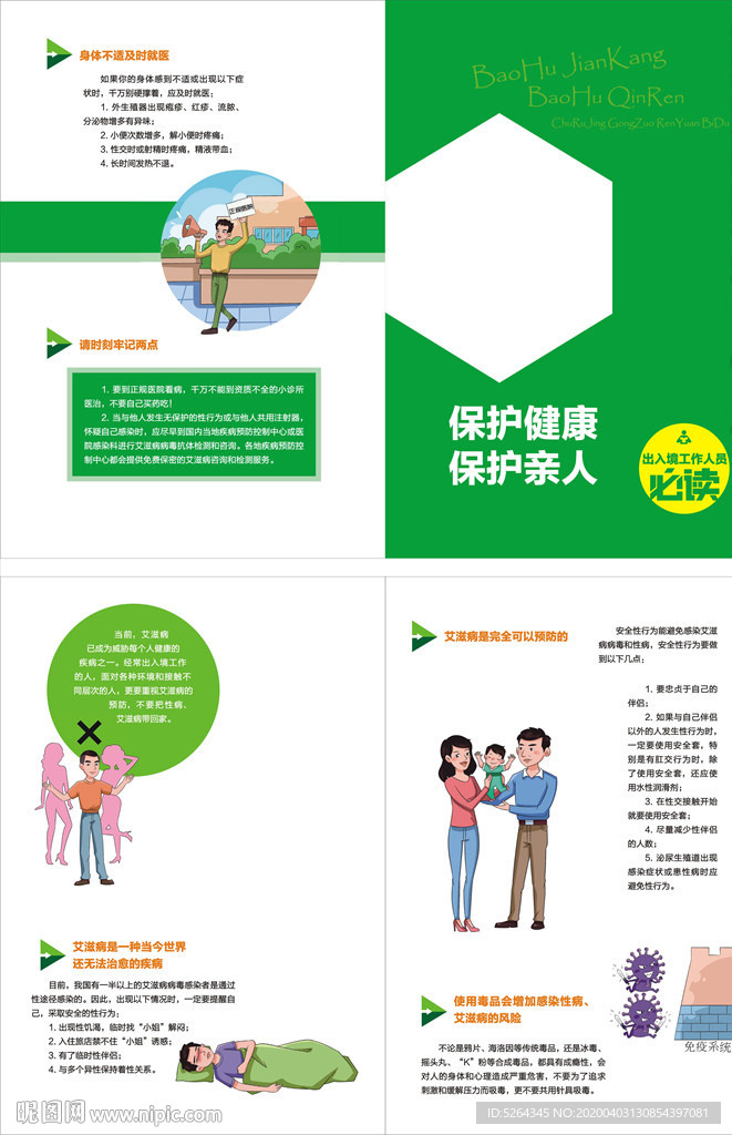 艾滋病宣传折页