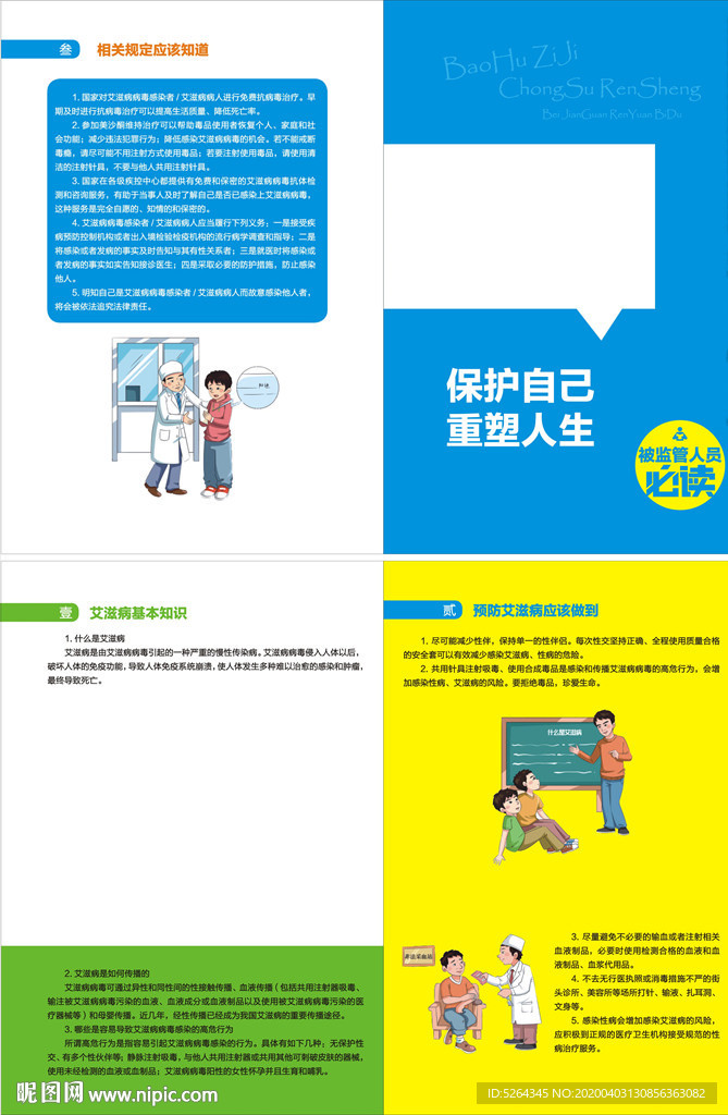 艾滋病宣传折页