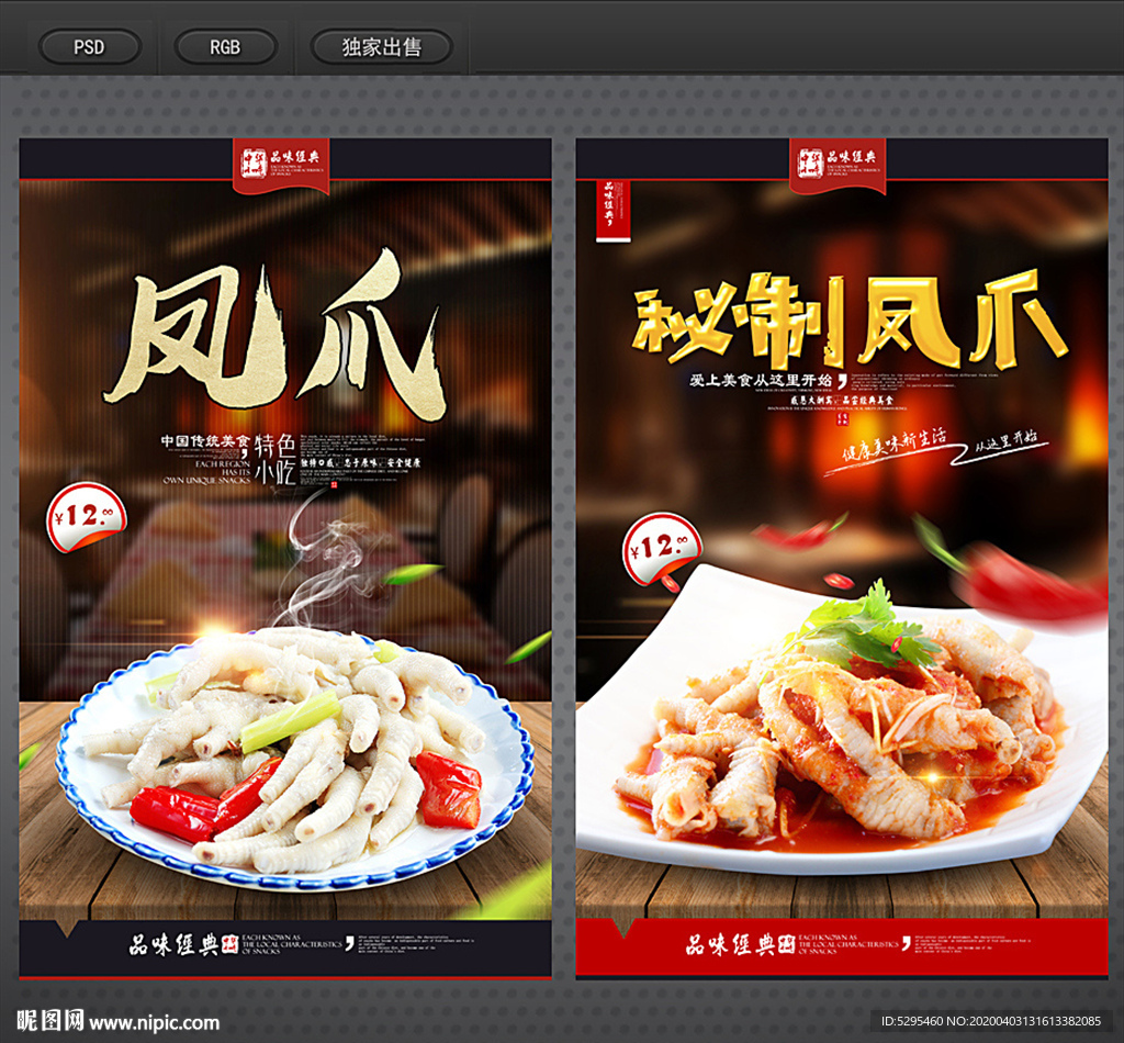 凤爪
