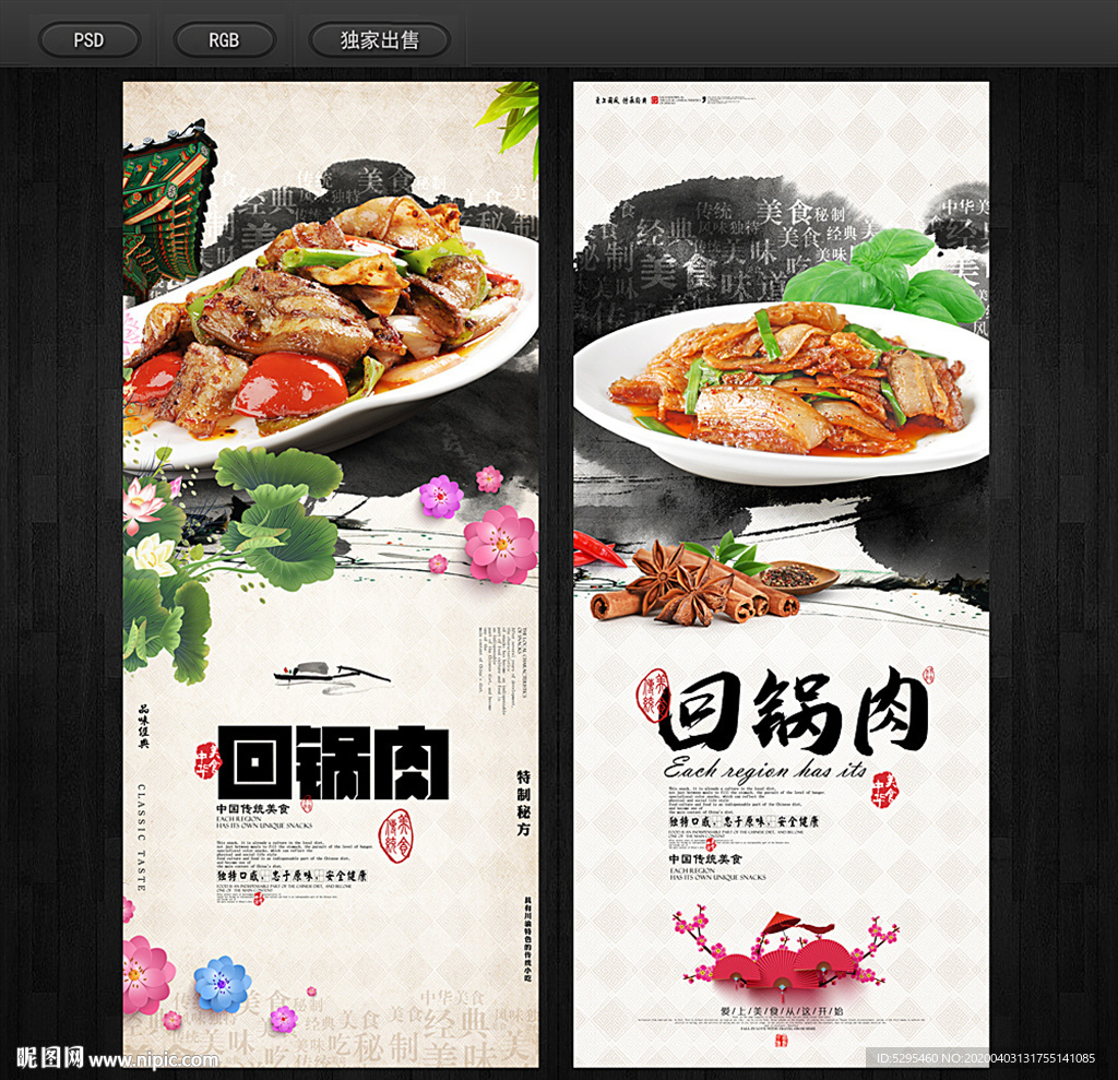 回锅肉