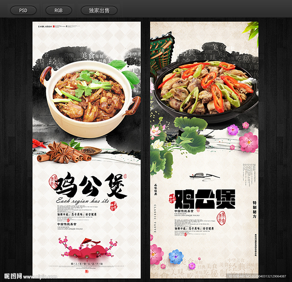 鸡公煲