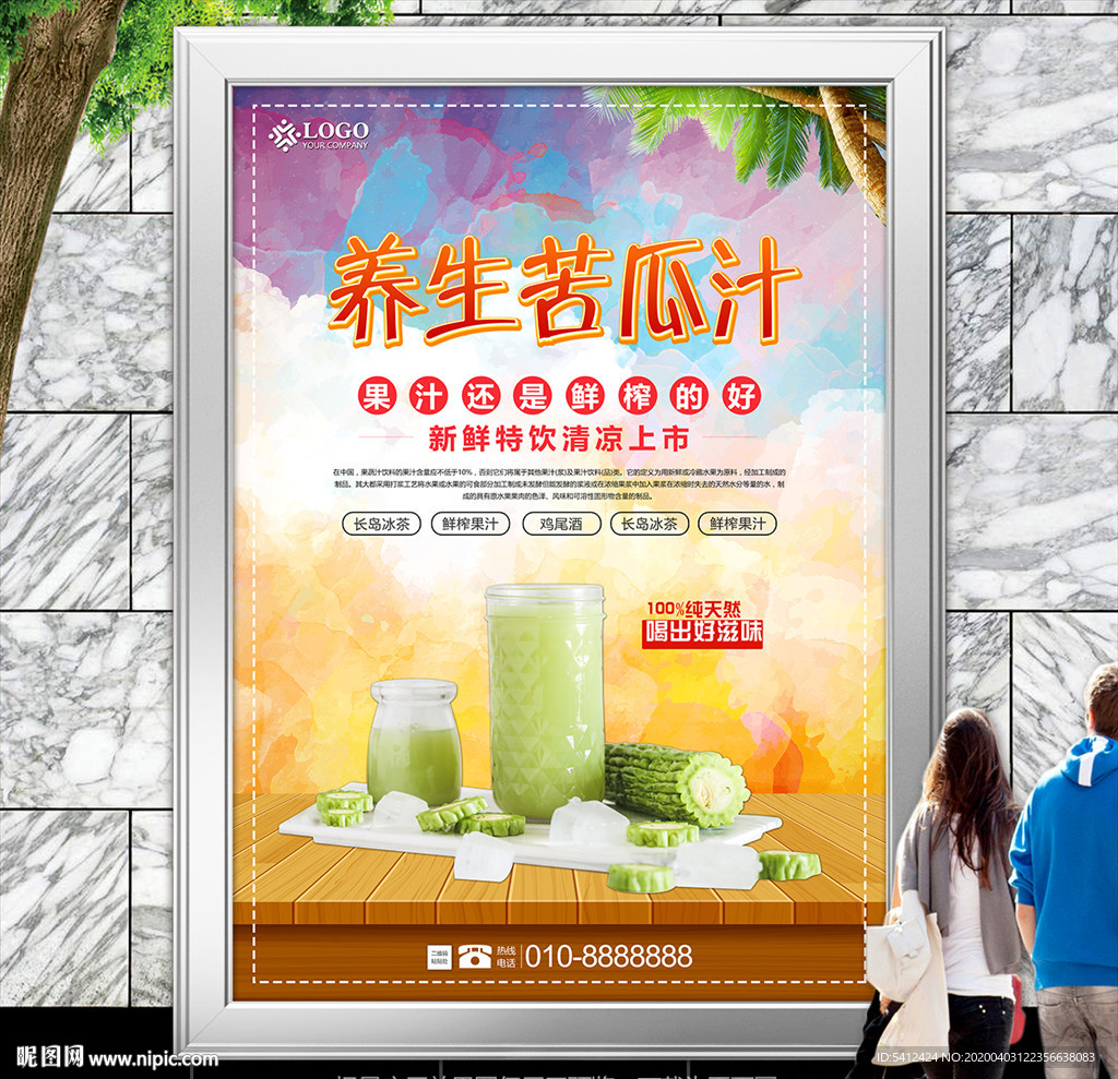 现榨苦瓜汁海报灯箱展板展架挂画