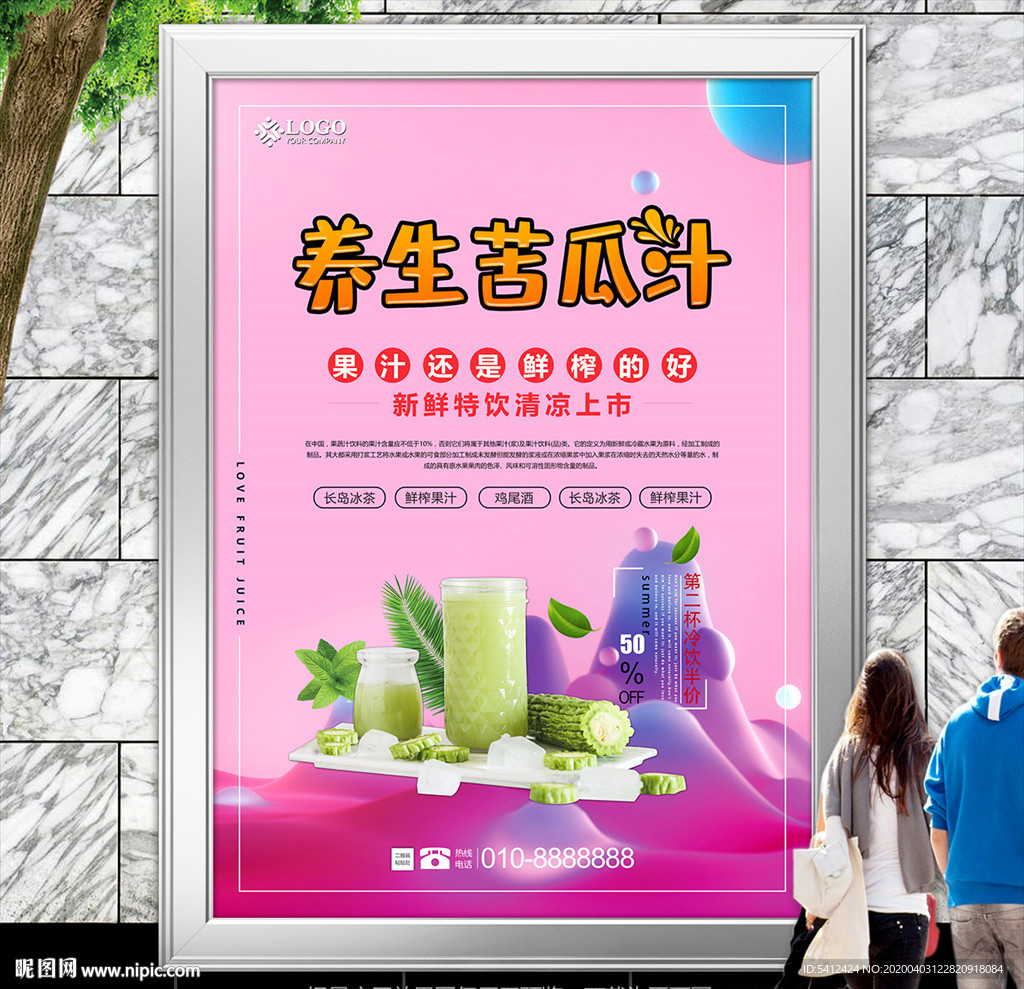 养生苦瓜汁海报单页展板展架挂画