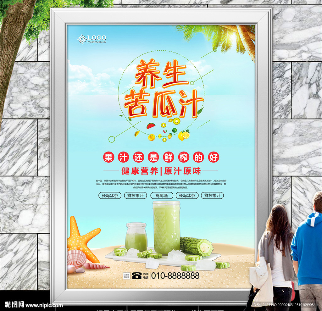养生苦瓜汁灯箱展板海报挂画单页