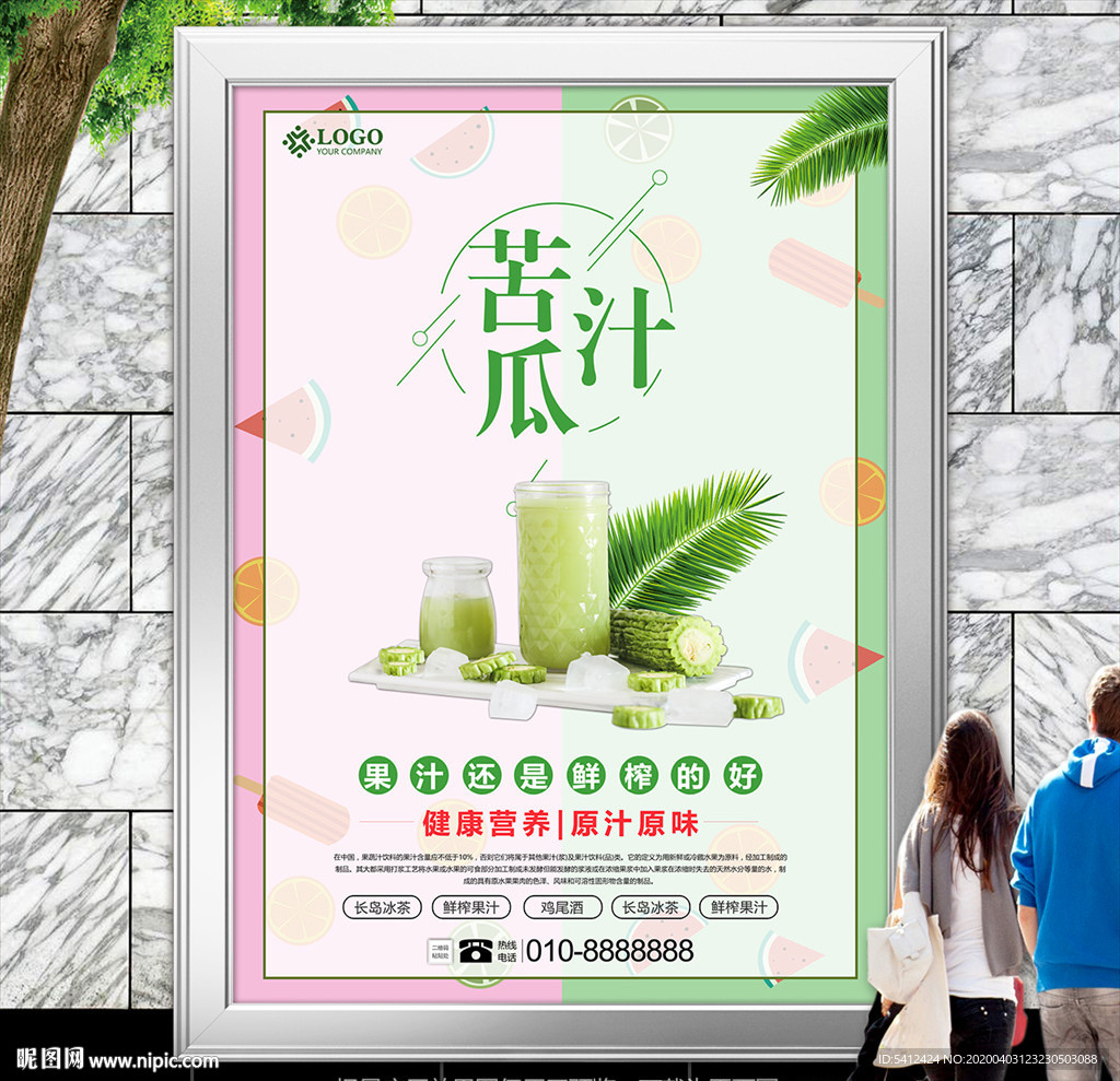 苦瓜汁海报灯箱展板展架挂画单页