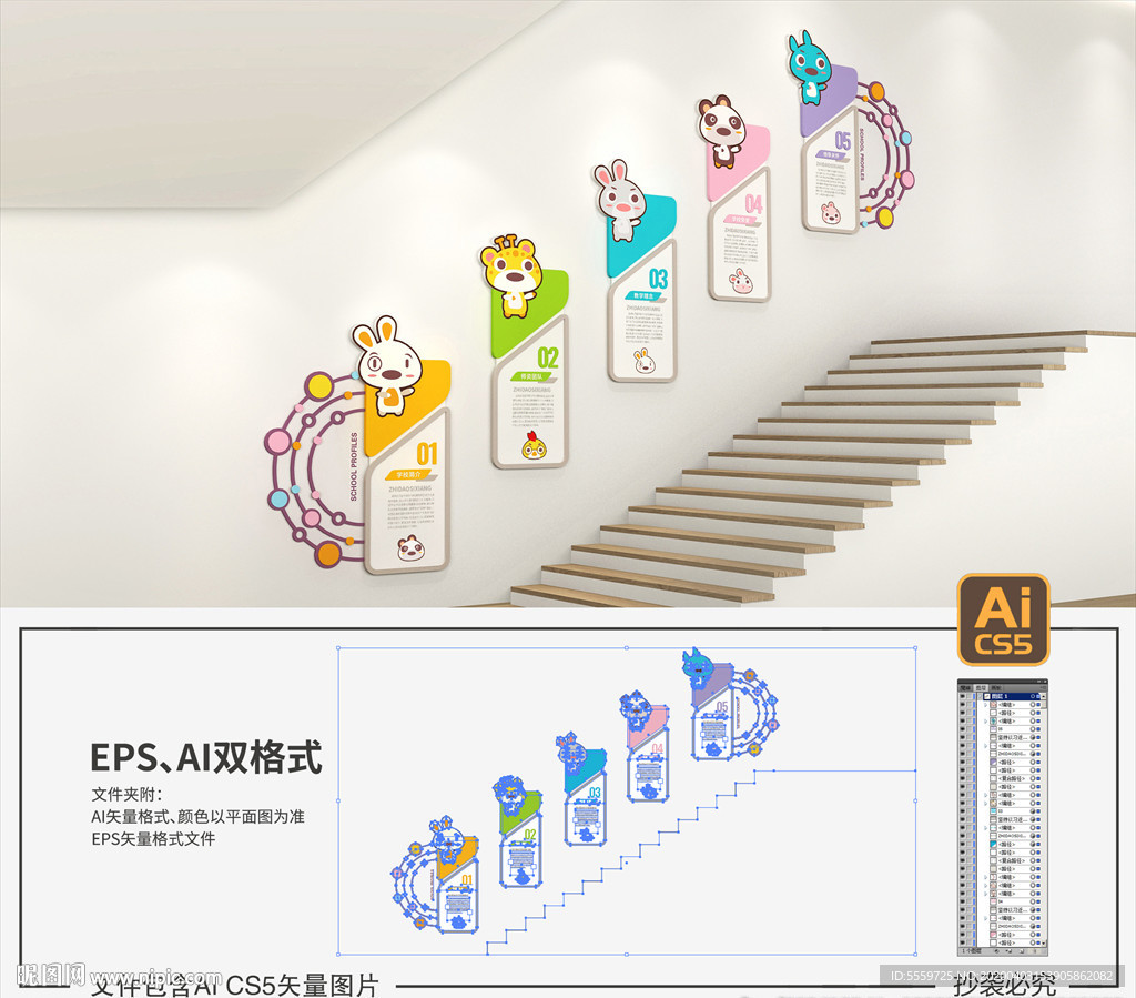 幼儿园楼梯