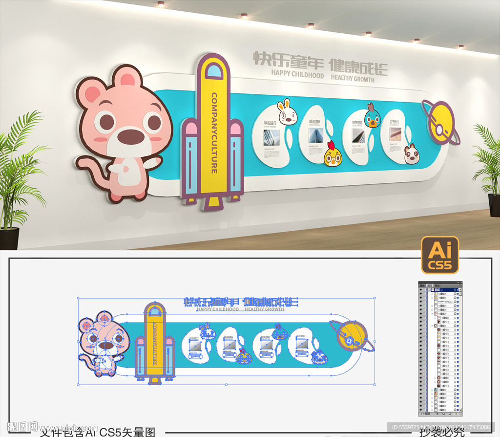 幼儿园文化墙