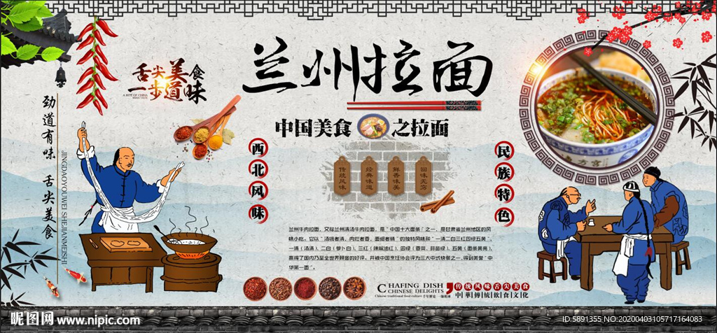 兰州拉面背景墙