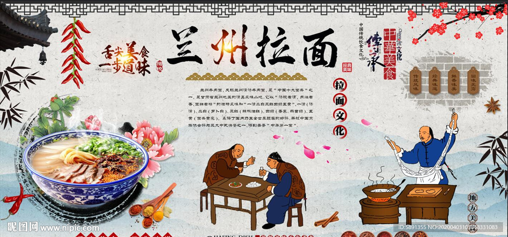 兰州拉面背景墙