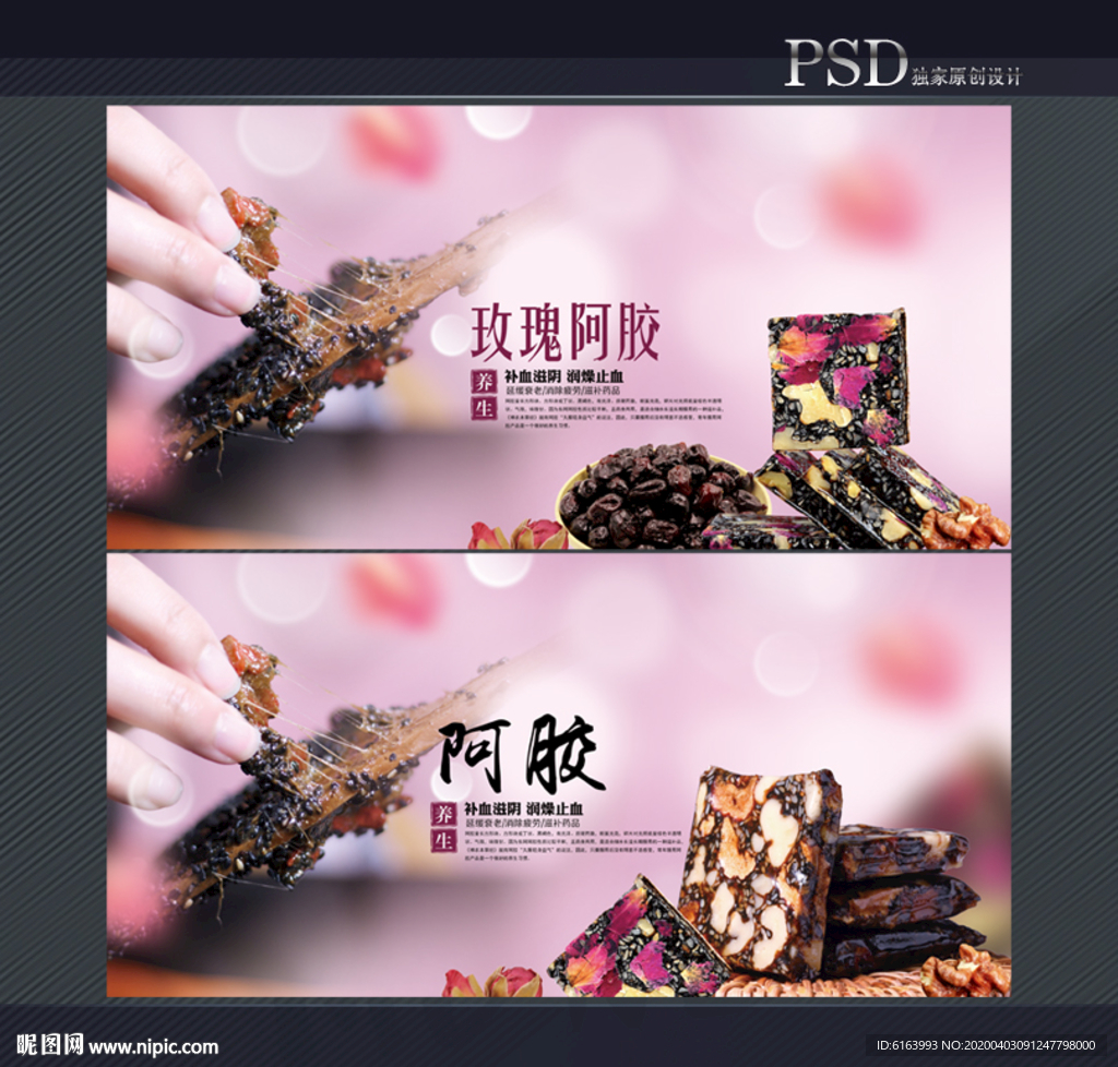 阿胶