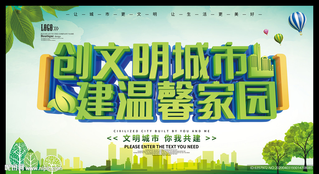 文明市民 讲文明 文明城市