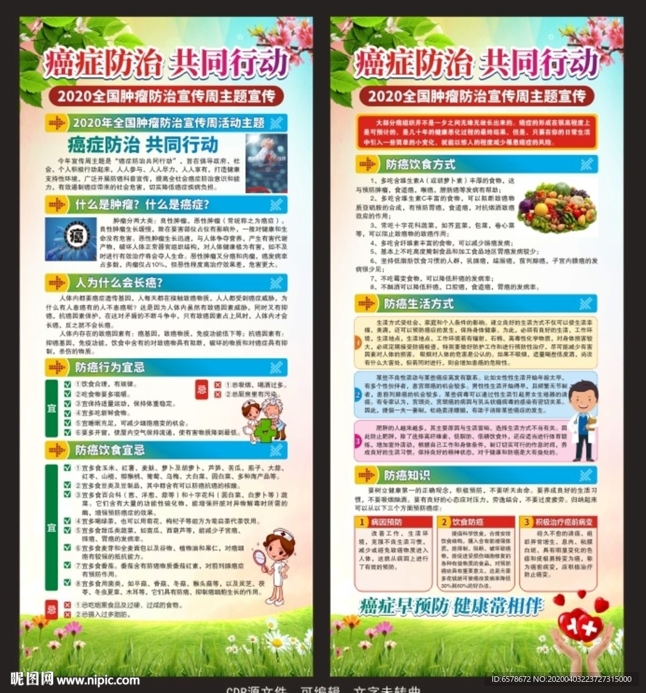 全国肿瘤防治宣传周X展架
