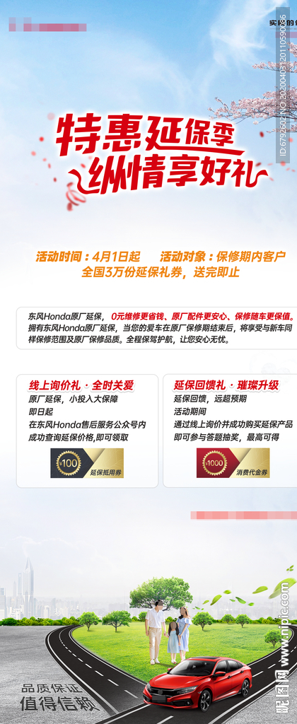 特惠延保季 纵情享好礼