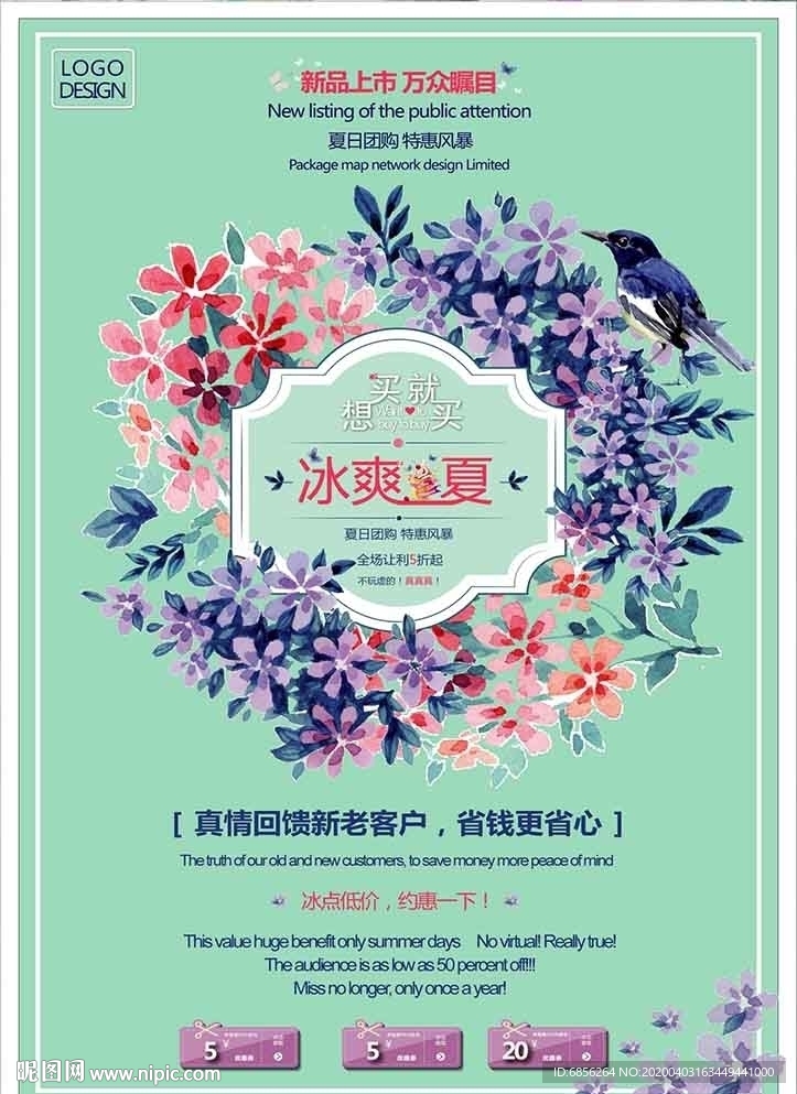 冰爽夏日   清爽夏日 夏日活