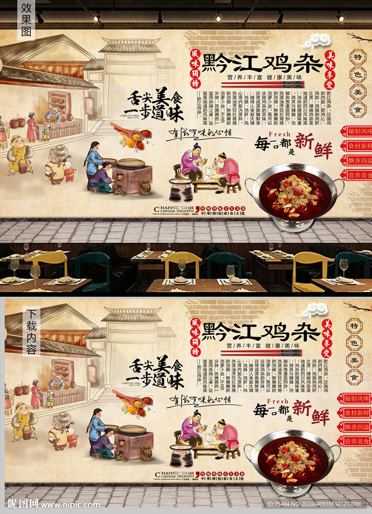 黔江鸡杂背景墙