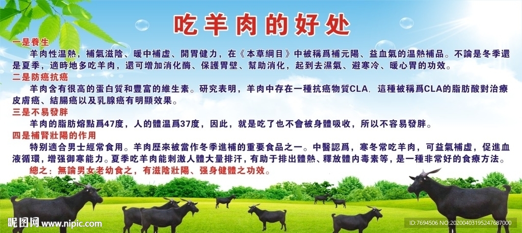 吃羊肉的好处