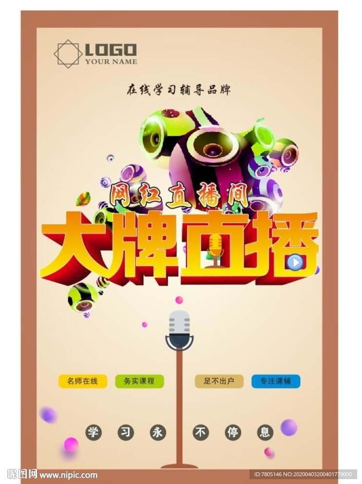 大牌直播