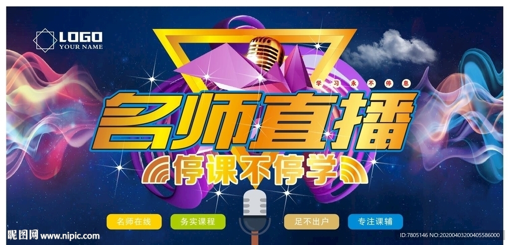 名师直播