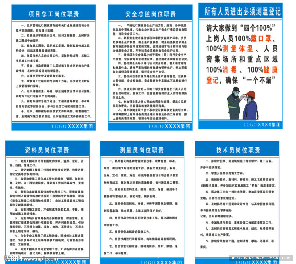 建筑工地工程 岗位工作职责
