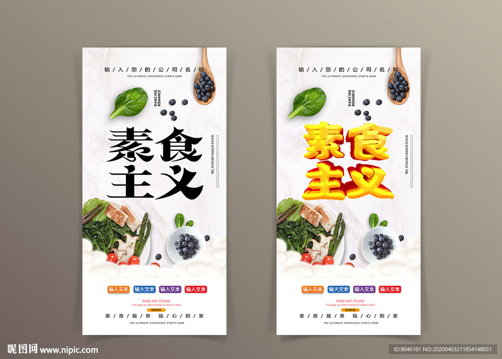 素食主义