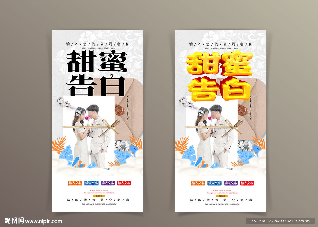 甜蜜告白