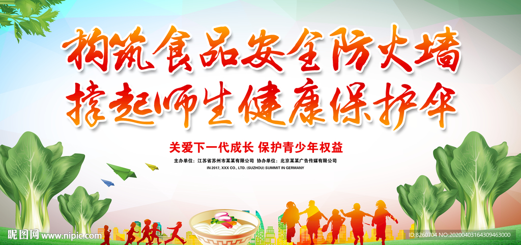 学校食堂文化