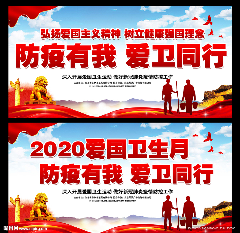 开展爱国卫生运动