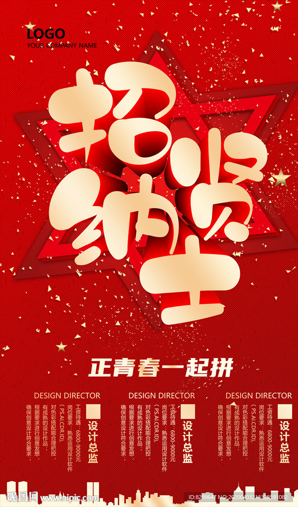 招聘