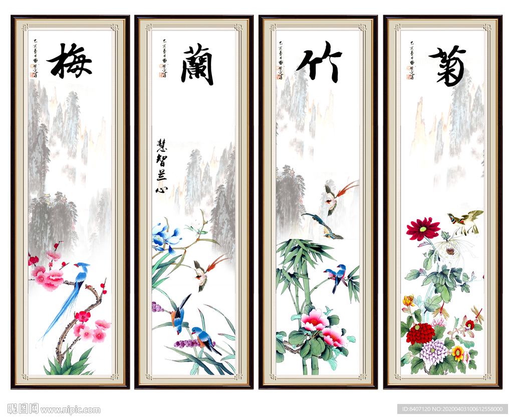 梅兰竹菊