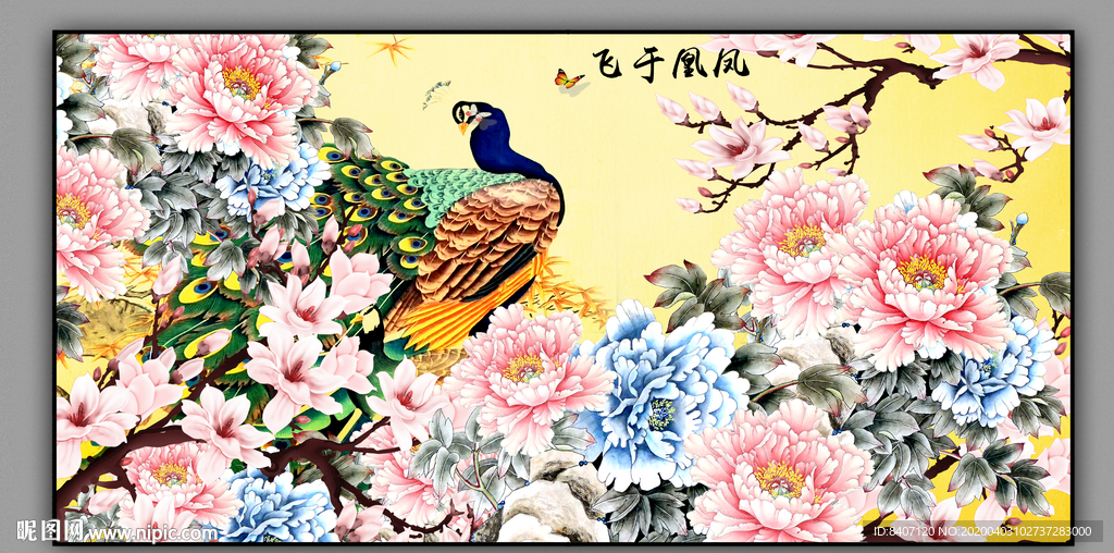 凤凰于飞