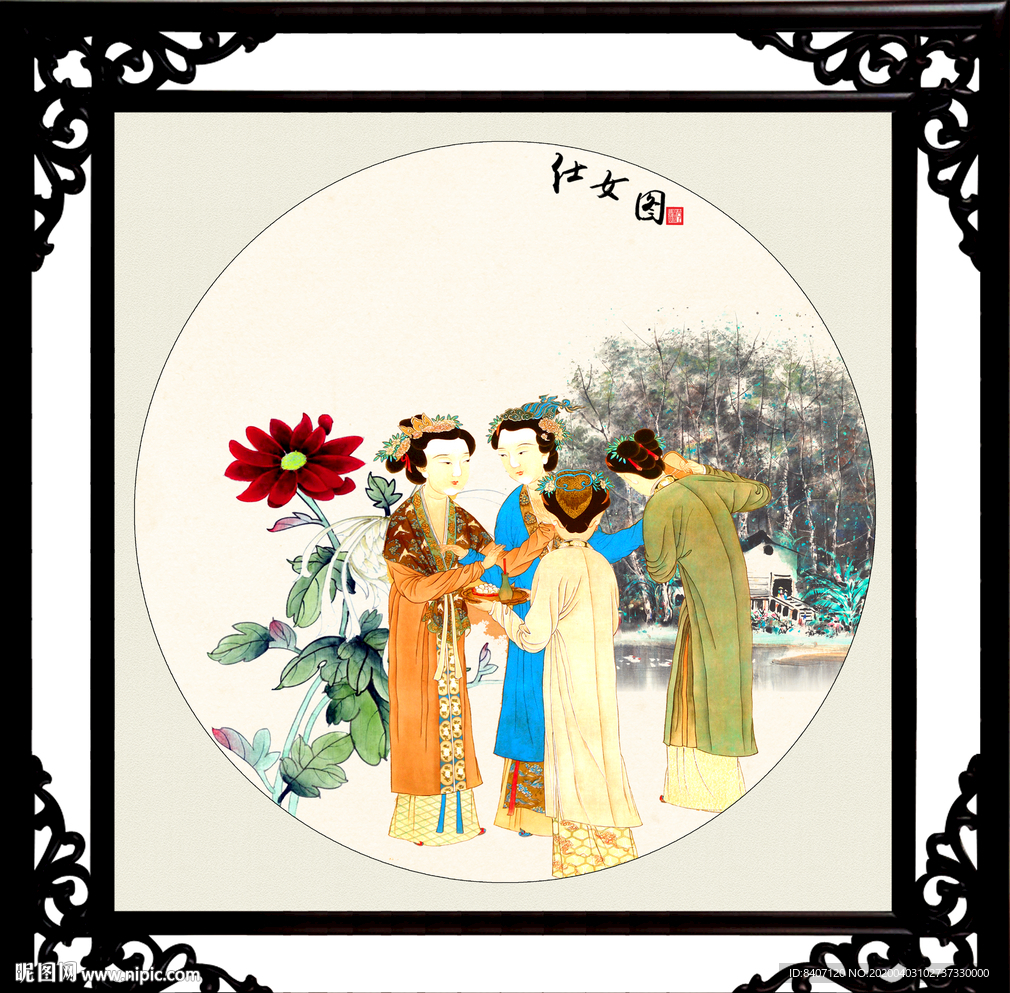 仕女图