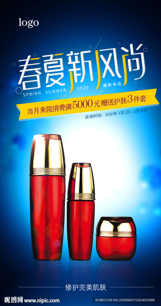 化妆品广告精修图片