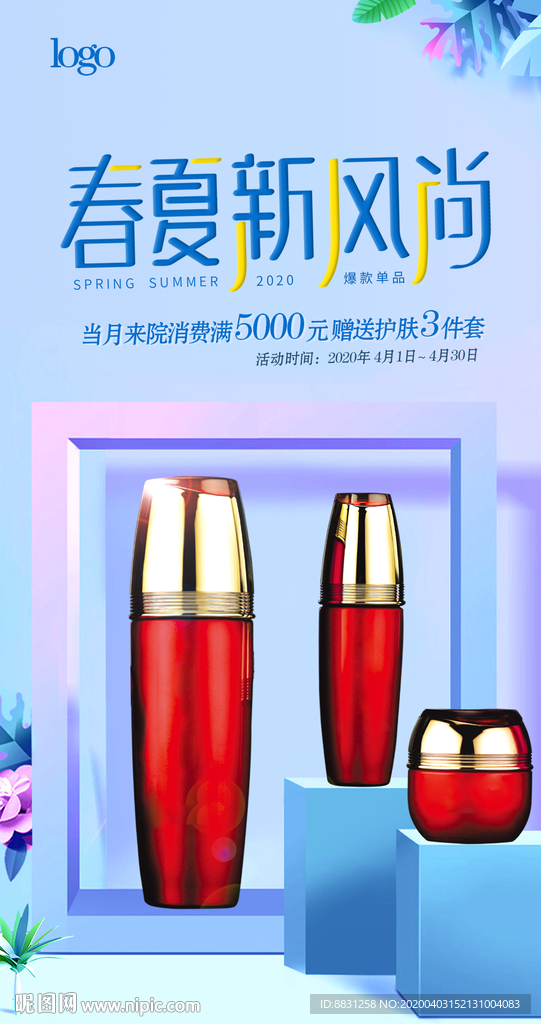 美妆 彩妆 朋友圈图 化妆品