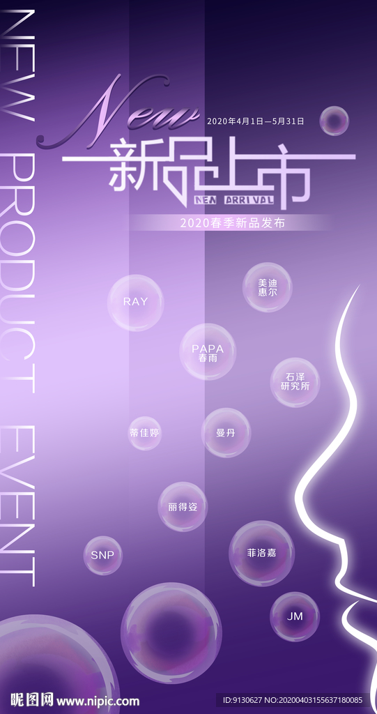 彩妆美妆全球购医美整形新品上市