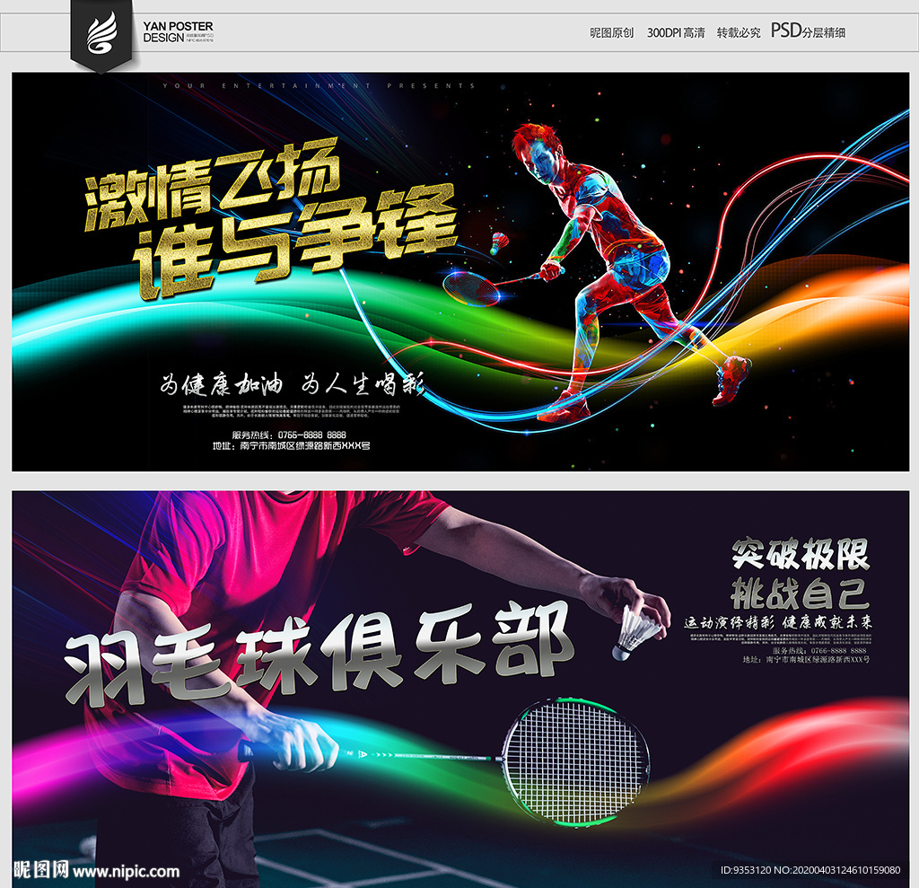 羽毛球