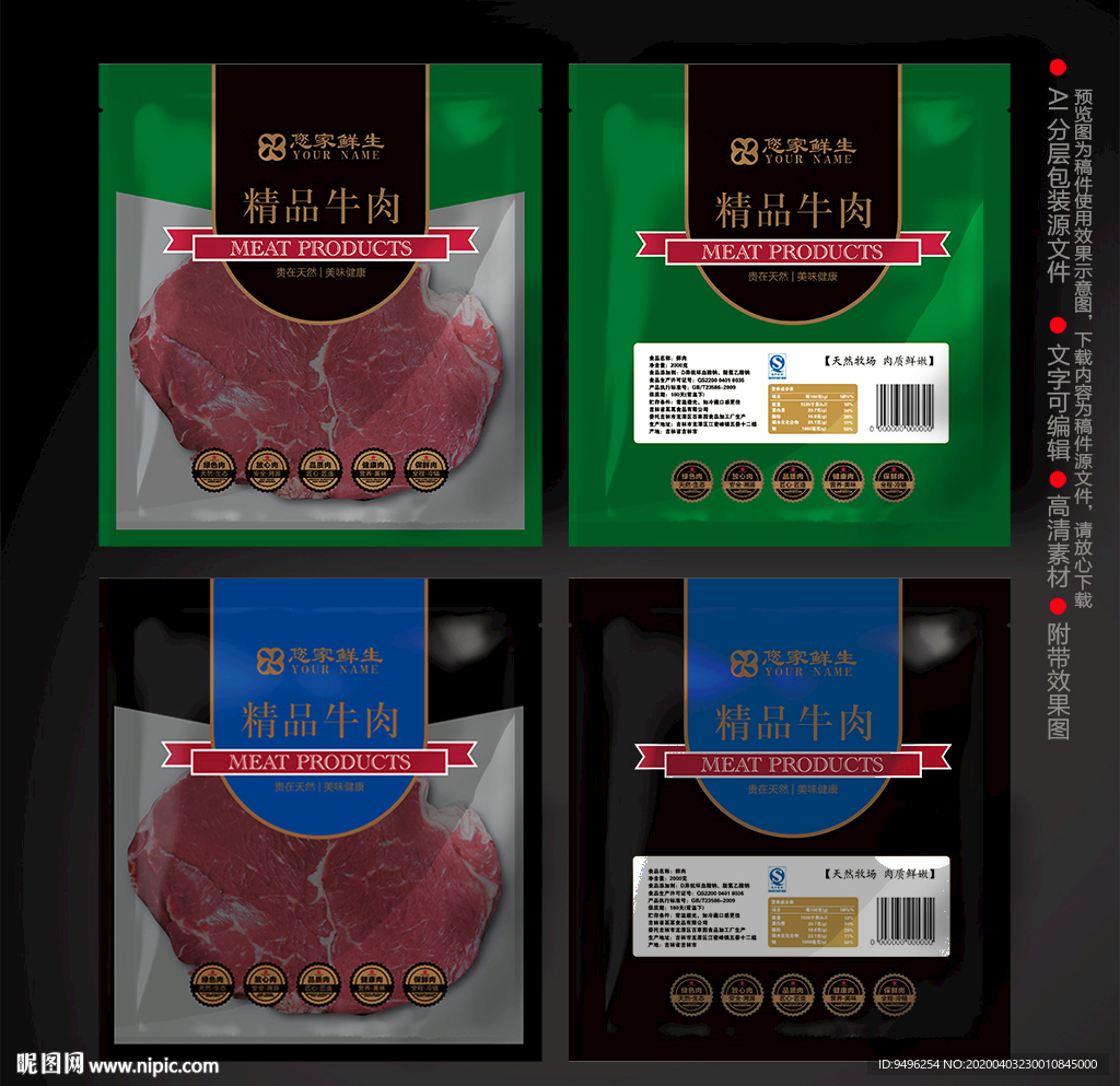 鲜肉塑料包装源文件