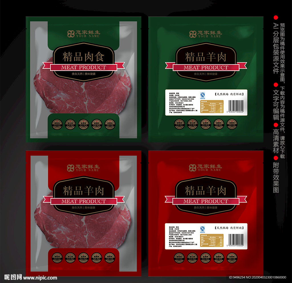 肉品塑料袋包装源文件