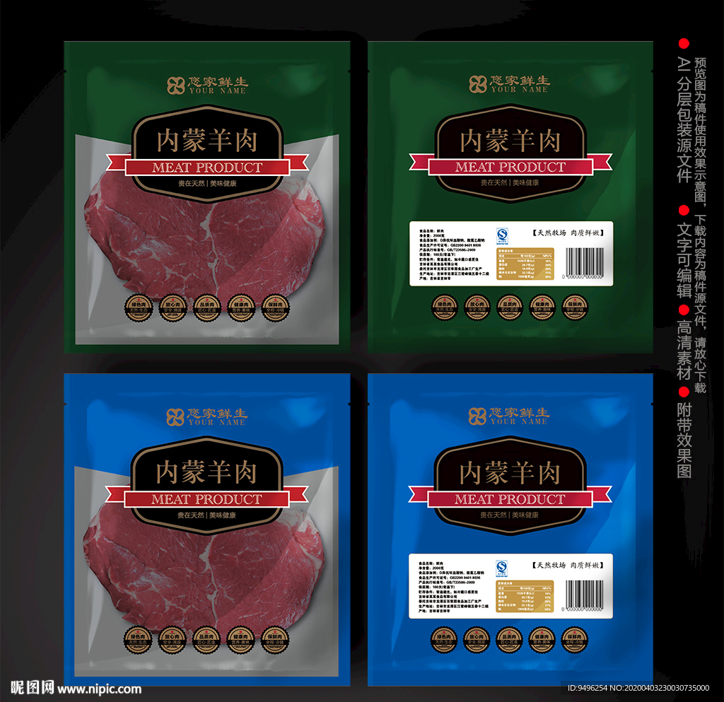 鲜肉塑料包装源文件