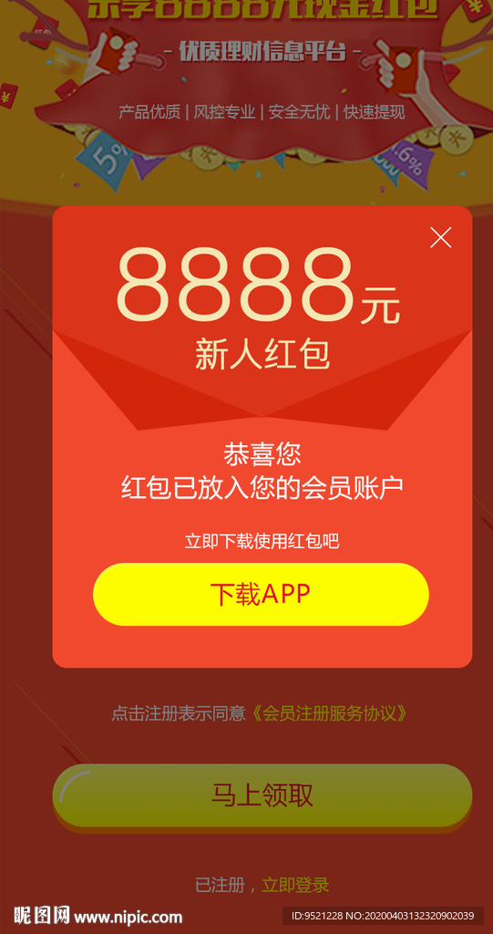 红包弹窗