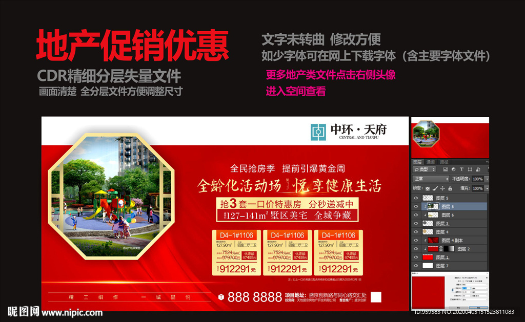 特价房