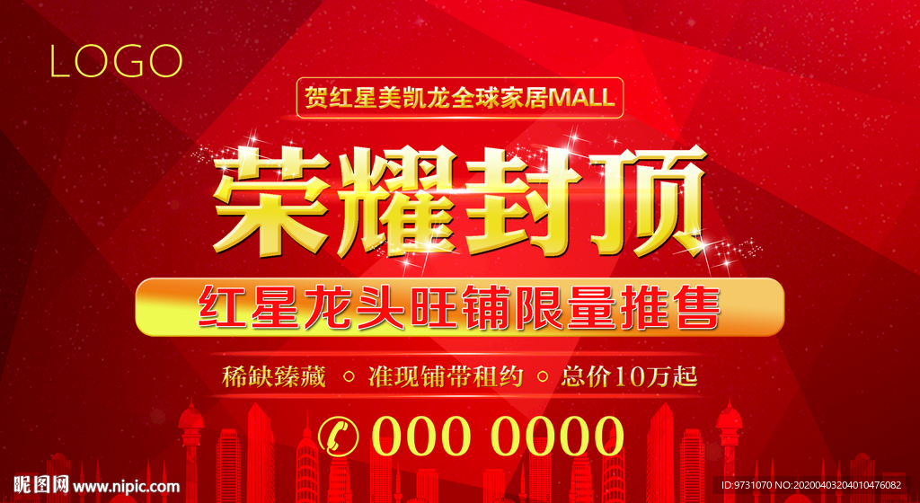 封顶广告画面