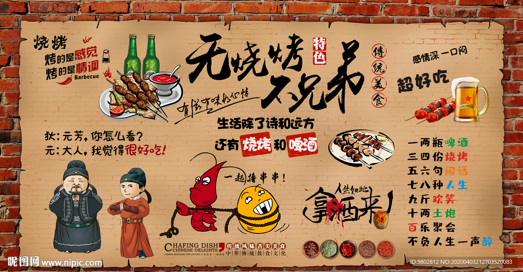 复古砖墙烧烤餐饮背景墙