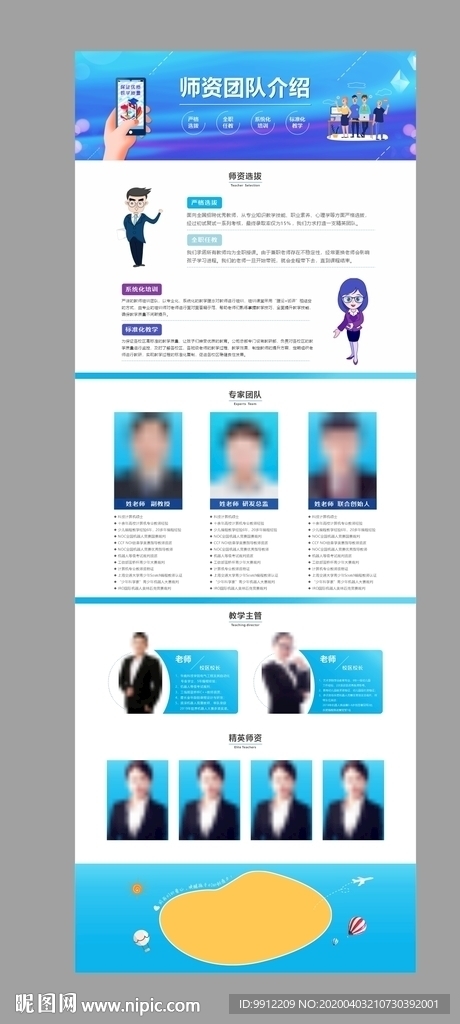 师资团队介绍