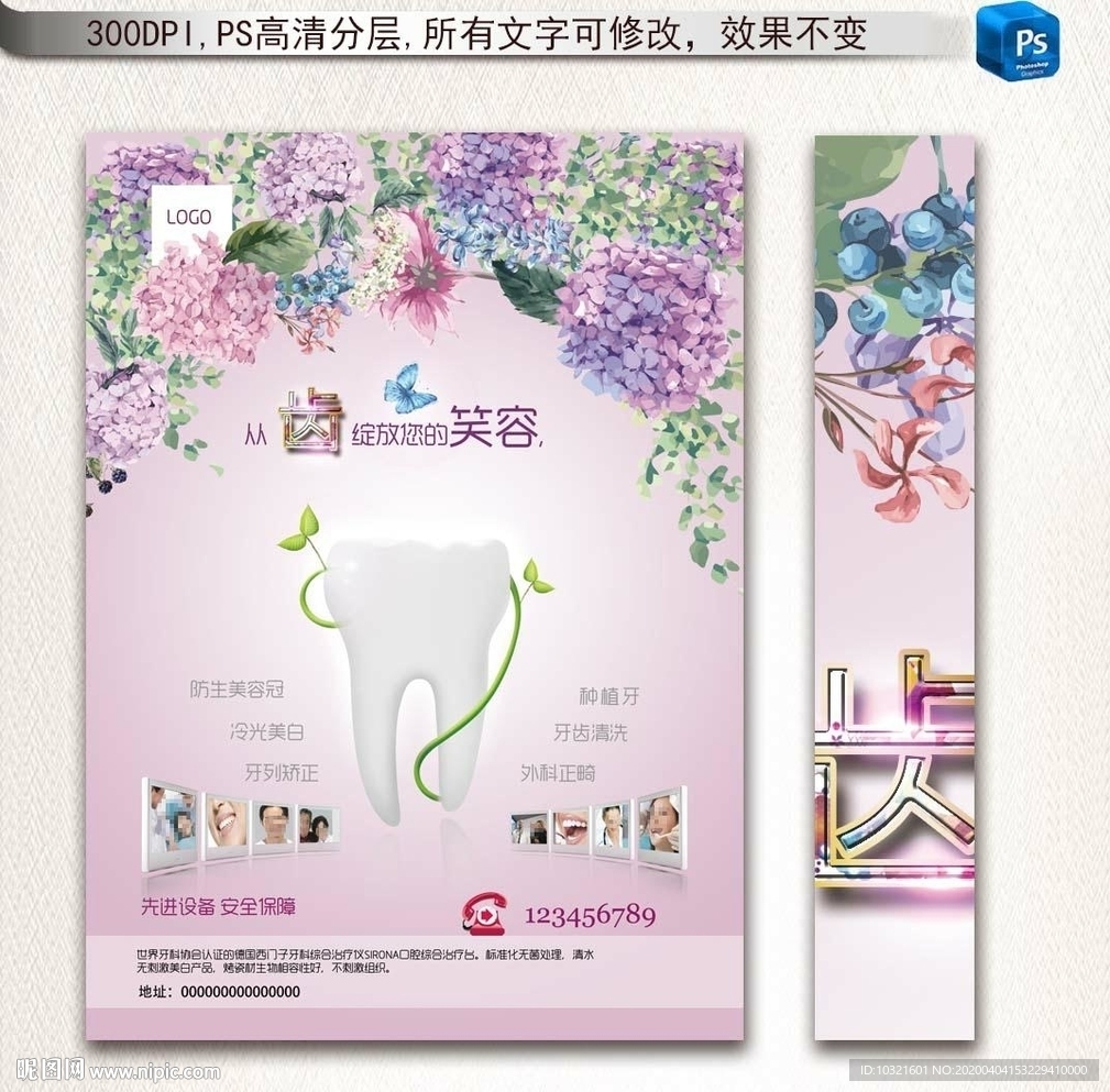 牙科 种植牙广告海报图片