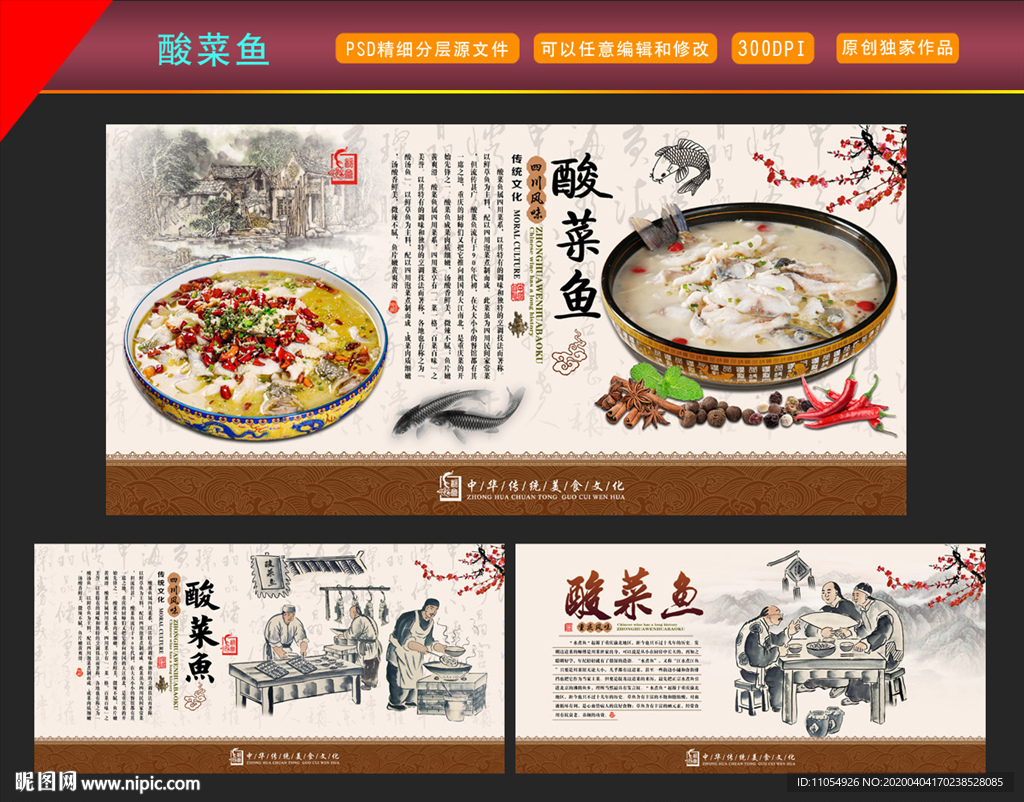 酸菜鱼