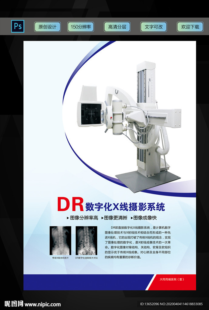 医院仪器dr放射宣传展板图片