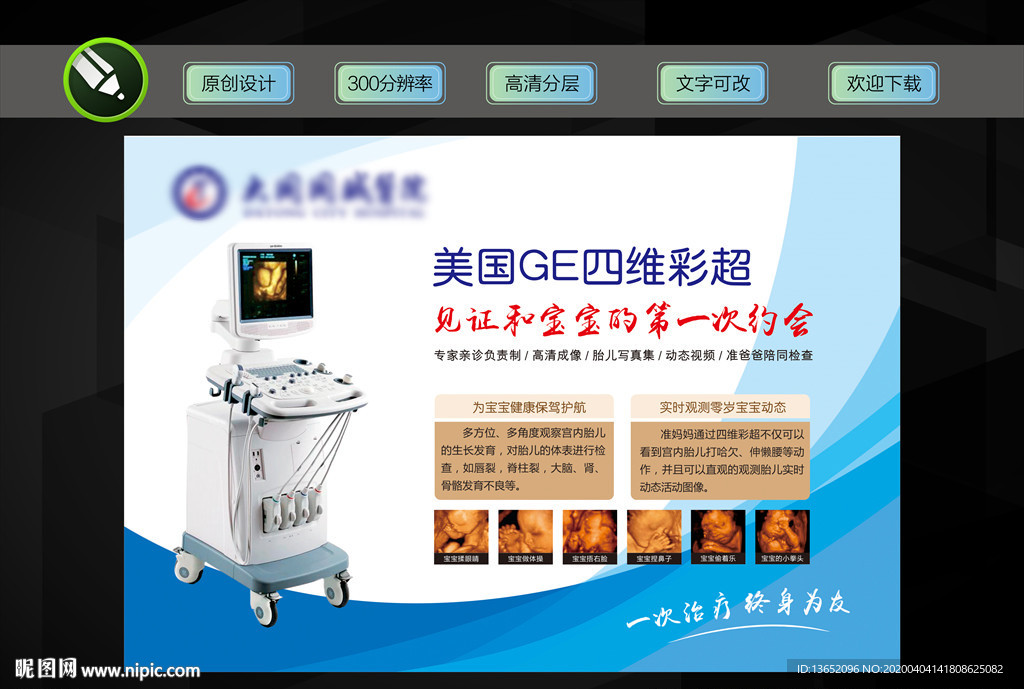 四维彩超形象展板