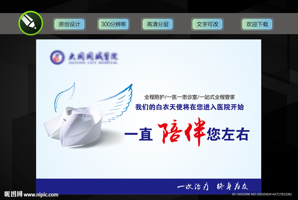 医院公益广告形象宣传展板